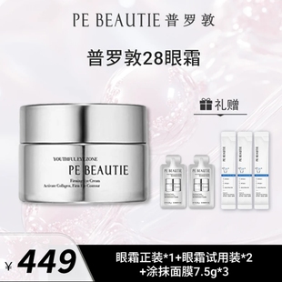 普罗敦赋活紧塑丰盈28眼霜