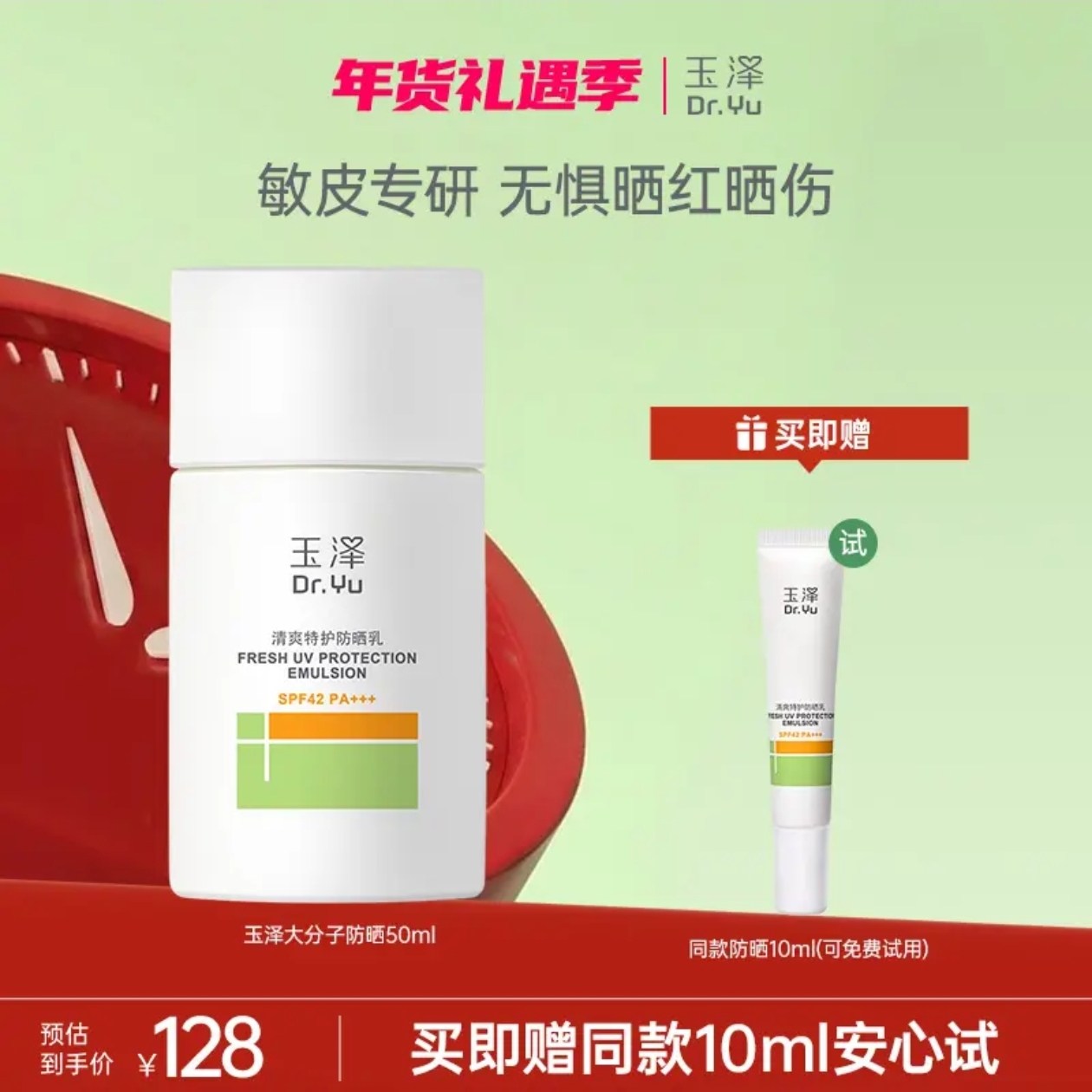 【通勤防晒】玉泽清爽大分子特护防晒乳水感防紫外线防光老防晒,美容护肤/美体/精油,面部护理套装,淘宝优惠券,粉丝福利购,淘宝优惠卷