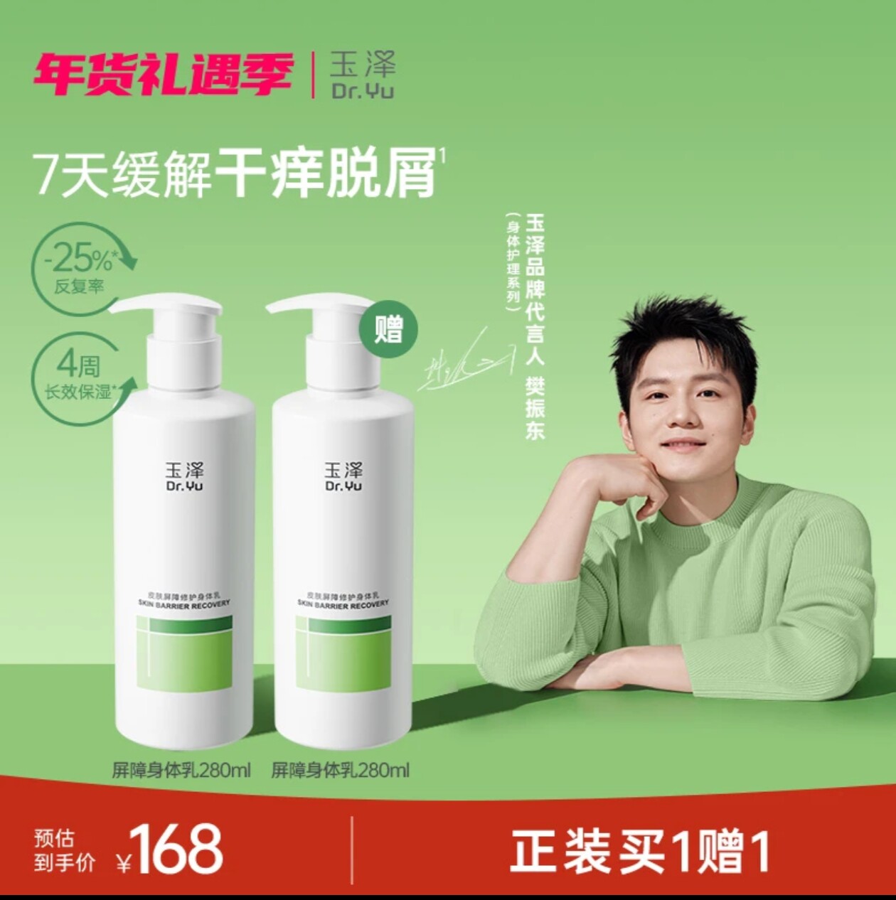 玉泽皮肤屏障修护身体乳持久滋润身体乳/霜