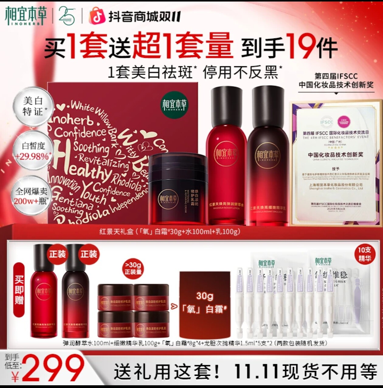 相宜本草红景天氧白霜焕白精华面霜水乳祛斑修护美白