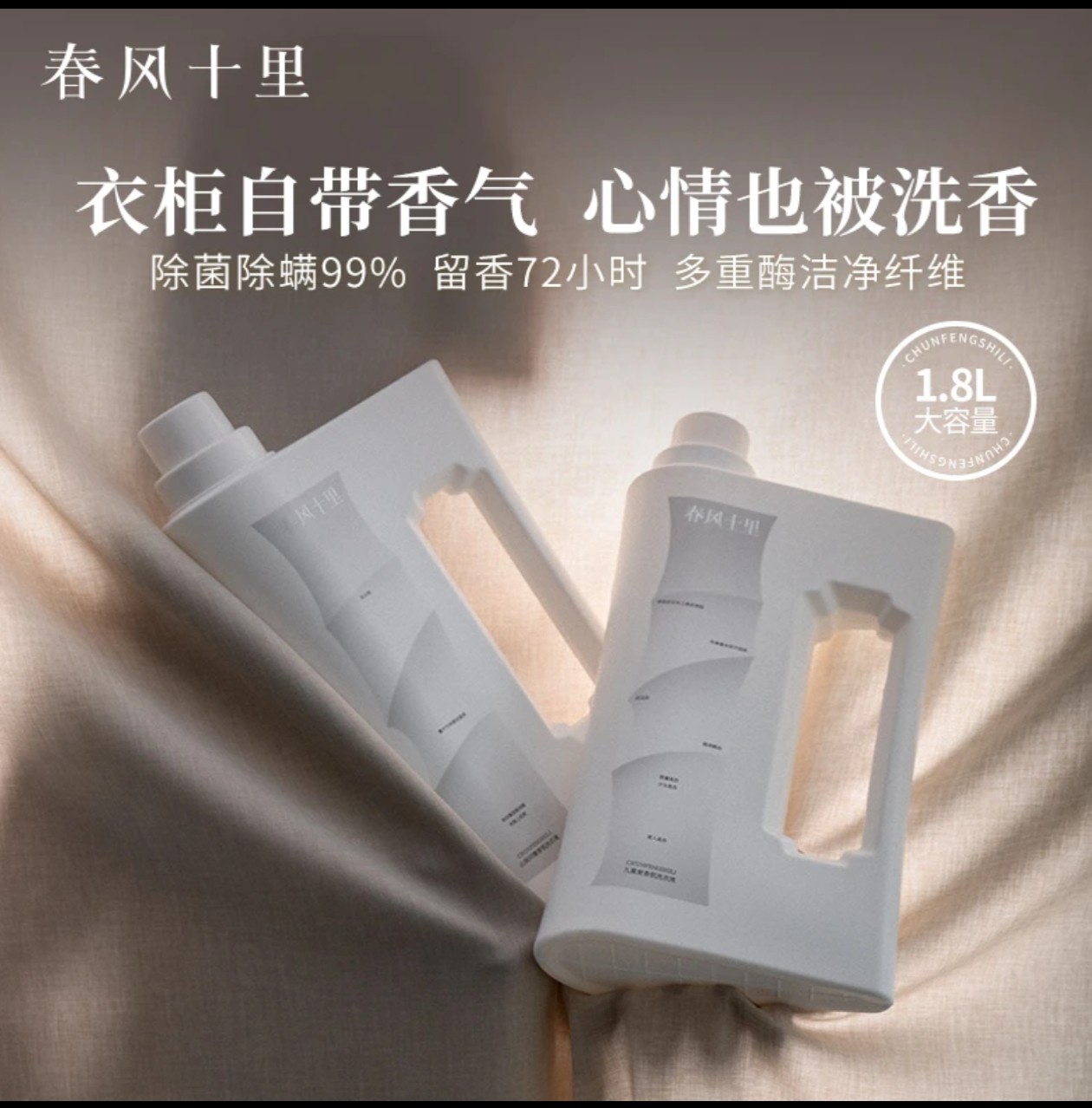 春风十里香氛洗衣液去污护色柔顺除菌除螨72小时持久留香居家好物,家居饰品,香薰礼盒,淘宝优惠券,粉丝福利购,淘宝优惠卷