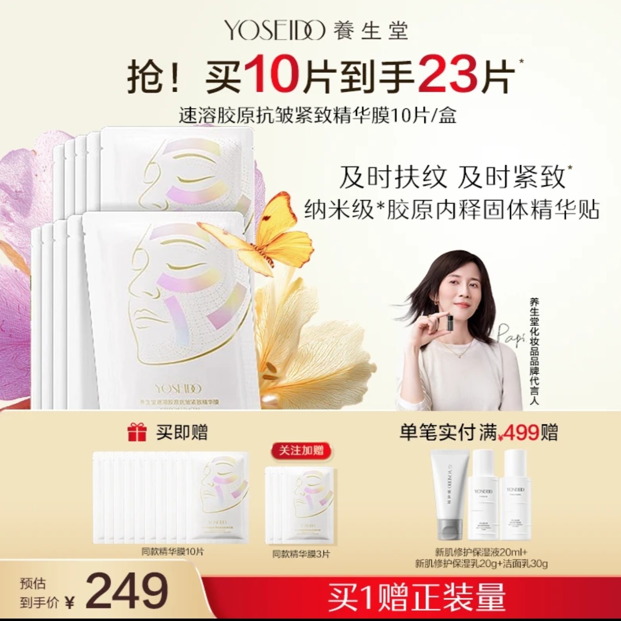 【新品】养生堂速溶胶原抗皱紧致精华修护抗皱面部护理保湿面膜,美容护肤/美体/精油,面部护理套装,淘宝优惠券,粉丝福利购,淘宝优惠卷