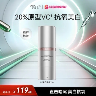 【20%原型VC】安修泽VC精华液维C提亮祛黄面部护肤品
