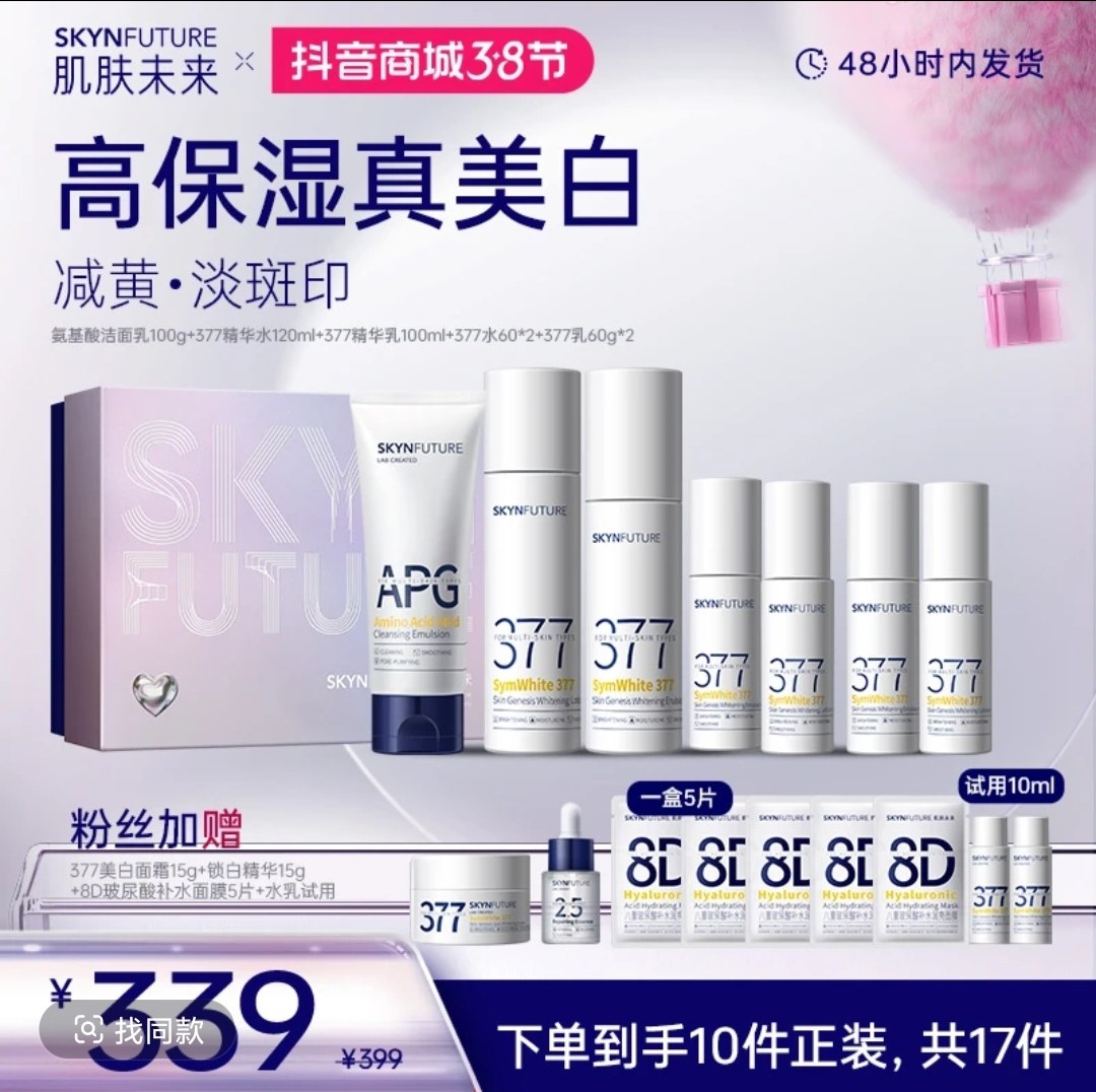 肌肤未来377美白精华乳液烟酰胺提亮肤色淡斑补水保湿,美容护肤/美体/精油,乳液/面霜,淘宝优惠券,粉丝福利购,淘宝优惠卷