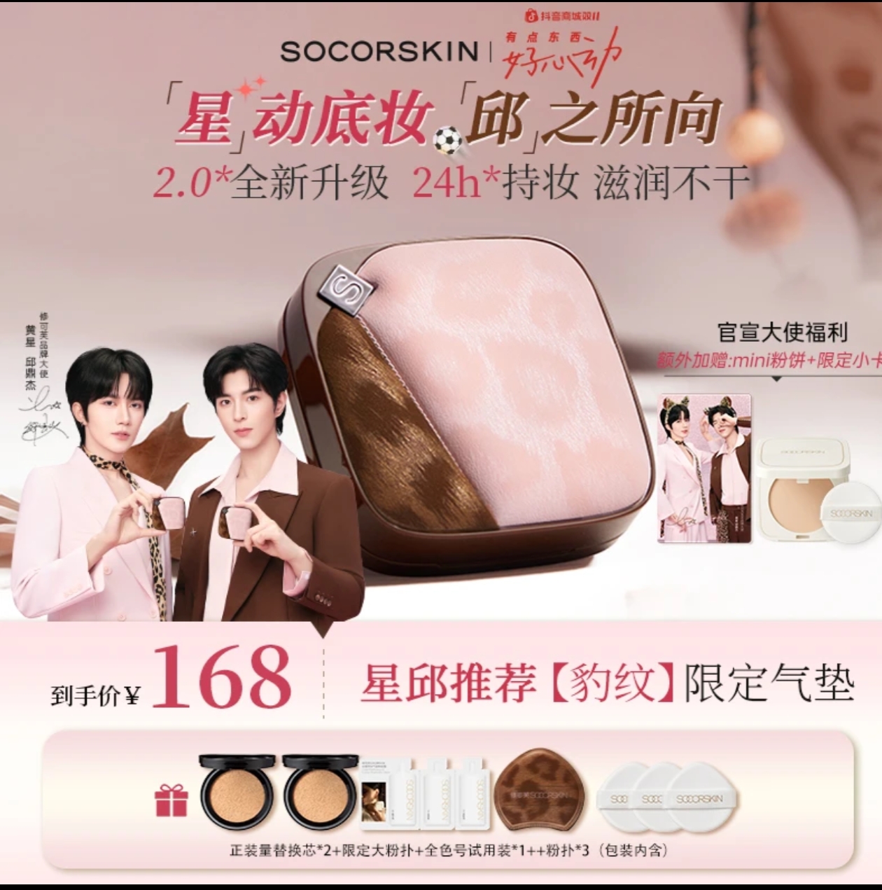 【陈哲远X豹纹2.0】修可芙气垫粉底遮瑕持久不脱妆干皮油皮防水