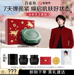 百雀羚灵玉面霜紧致百雀羚灵玉滋润百雀羚灵玉霜修护