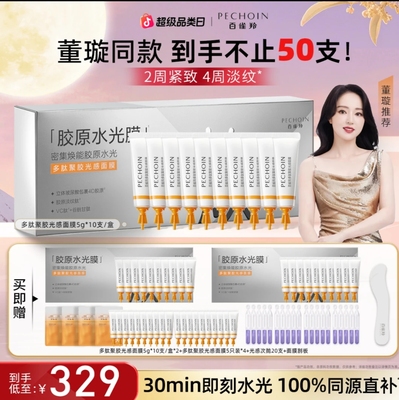 百雀羚胶原水光面膜淡纹紧致软膜涂抹面膜温和睡眠免洗抗皱面膜女