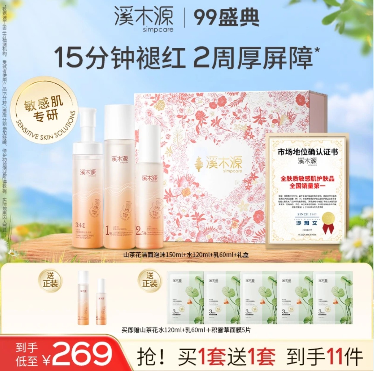 溪木源山茶花水乳洁面泡沫舒敏修护洗面奶军训开学修护,美容护肤/美体/精油,面部护理套装,淘宝优惠券,粉丝福利购,淘宝优惠卷