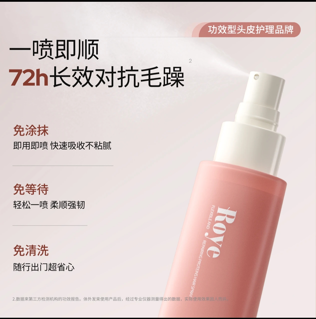 Roye若也专利角蛋白喷雾柔顺改善毛躁修护烫染护发70ml