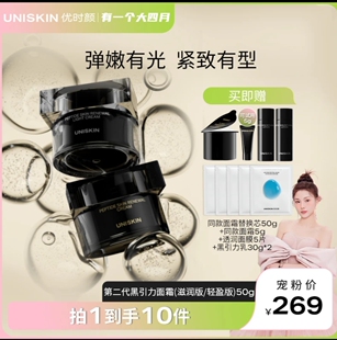 优时颜第二代黑引力面霜轻盈滋润保湿提拉