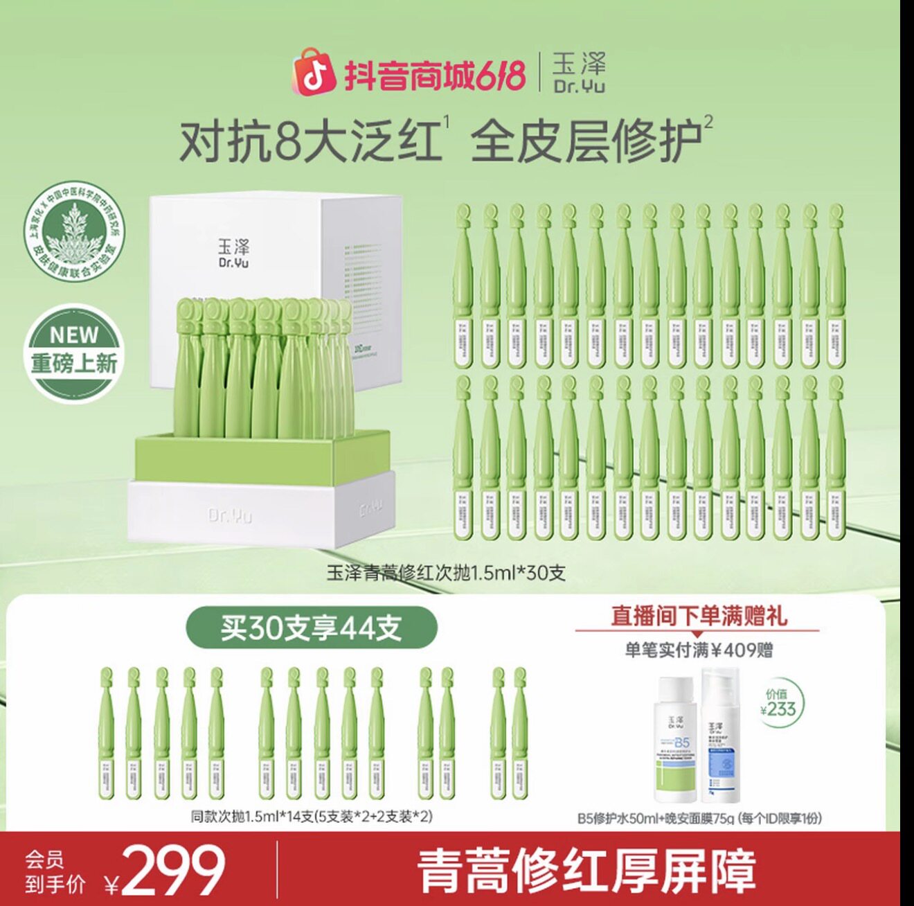 【青蒿次抛】玉泽皮肤屏障专研青面部护理套装