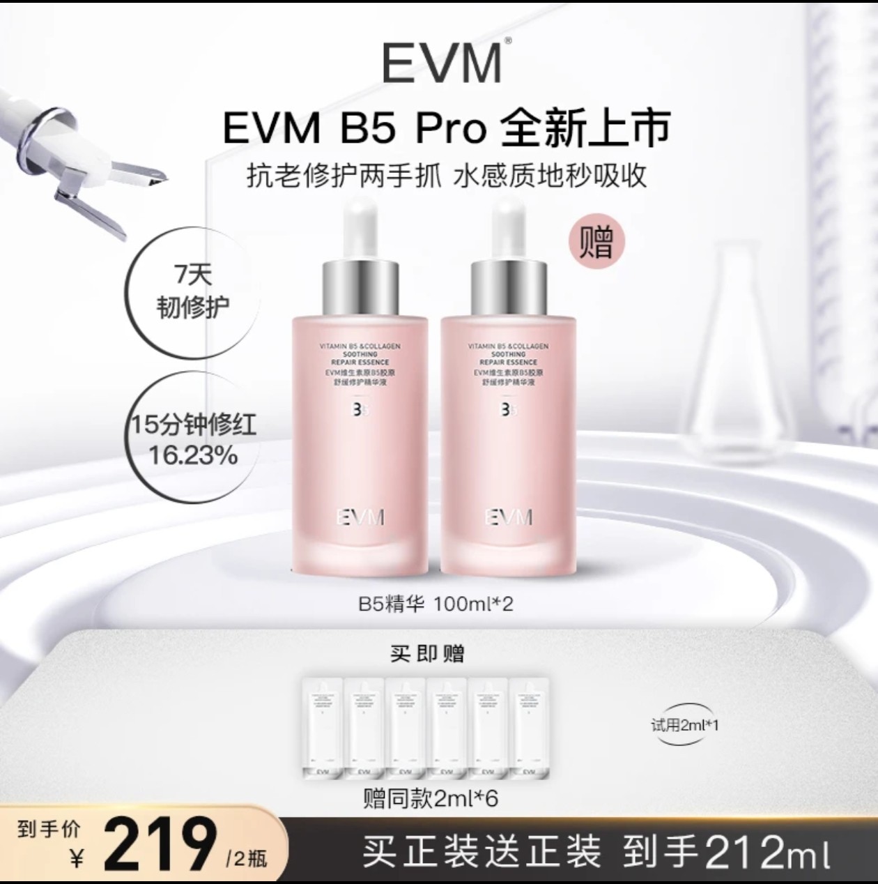 【B5精华 舒缓修护】EVM维生素原B5精华液修护精华