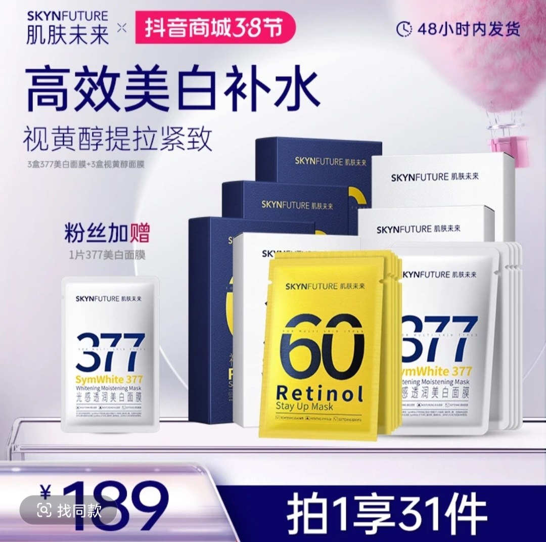 377美白淡斑面膜补水保湿烟酰胺熬夜提亮肤色学生党女,美容护肤/美体/精油,贴片面膜,淘宝优惠券,粉丝福利购,淘宝优惠卷