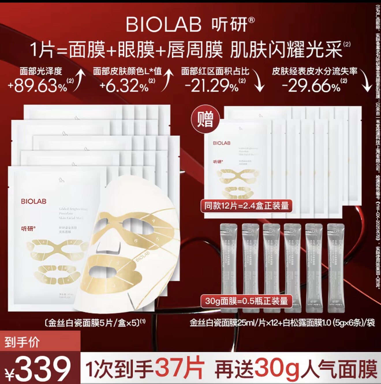 听研金丝白瓷面膜 滋养修护保湿舒缓