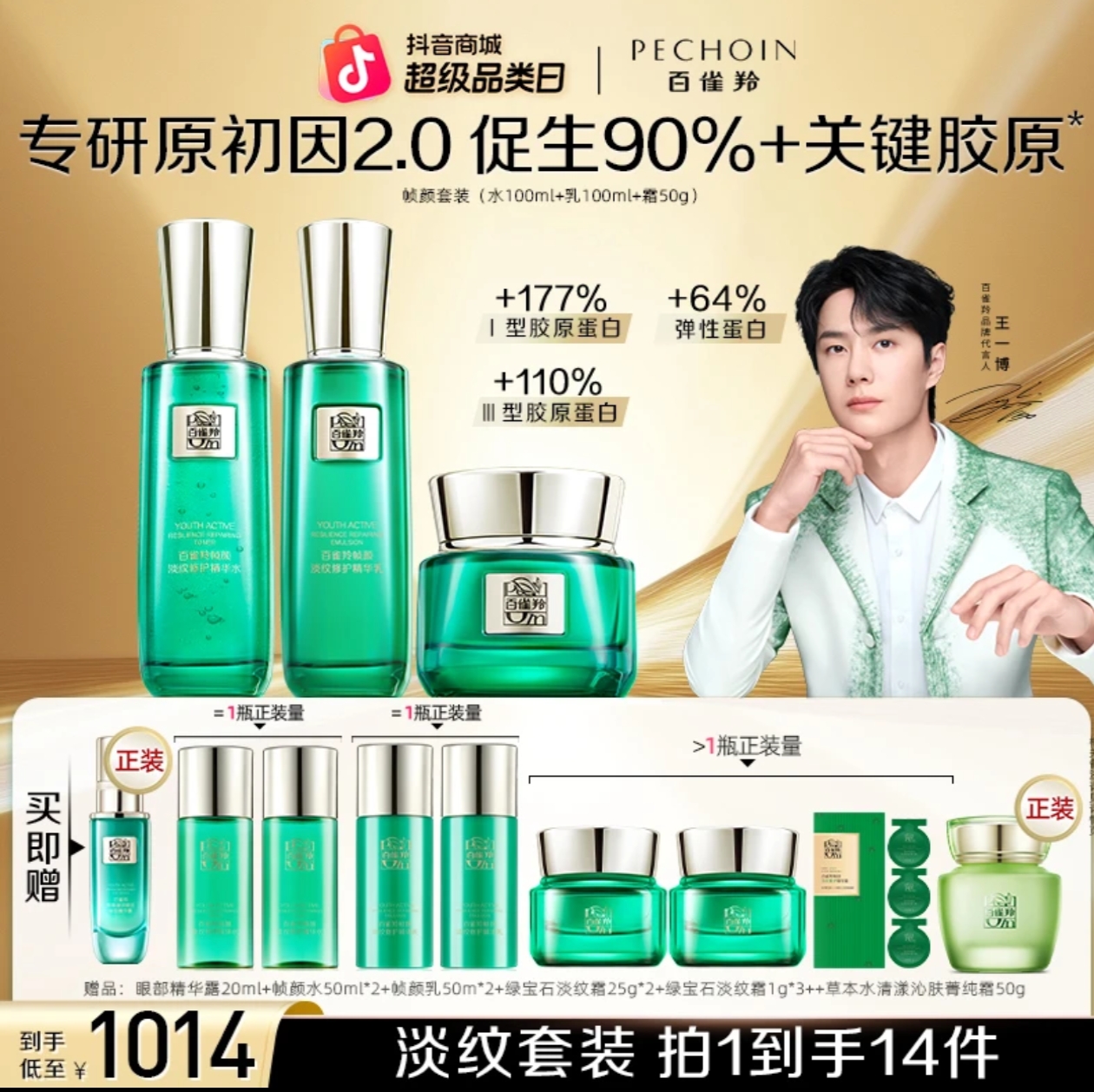 百雀羚帧颜精华水乳套装紧致淡纹修护保湿抗皱抗初老