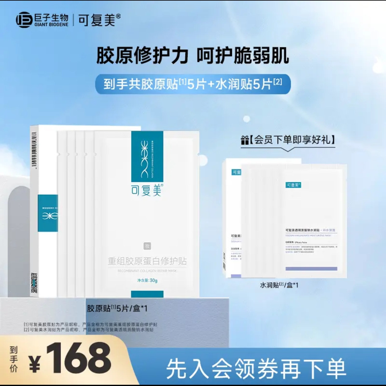 【可复美胶原贴】可复美重组胶原蛋白修护贴 舒缓修护面膜,美容护肤/美体/精油,面部护理套装,淘宝优惠券,粉丝福利购,淘宝优惠卷