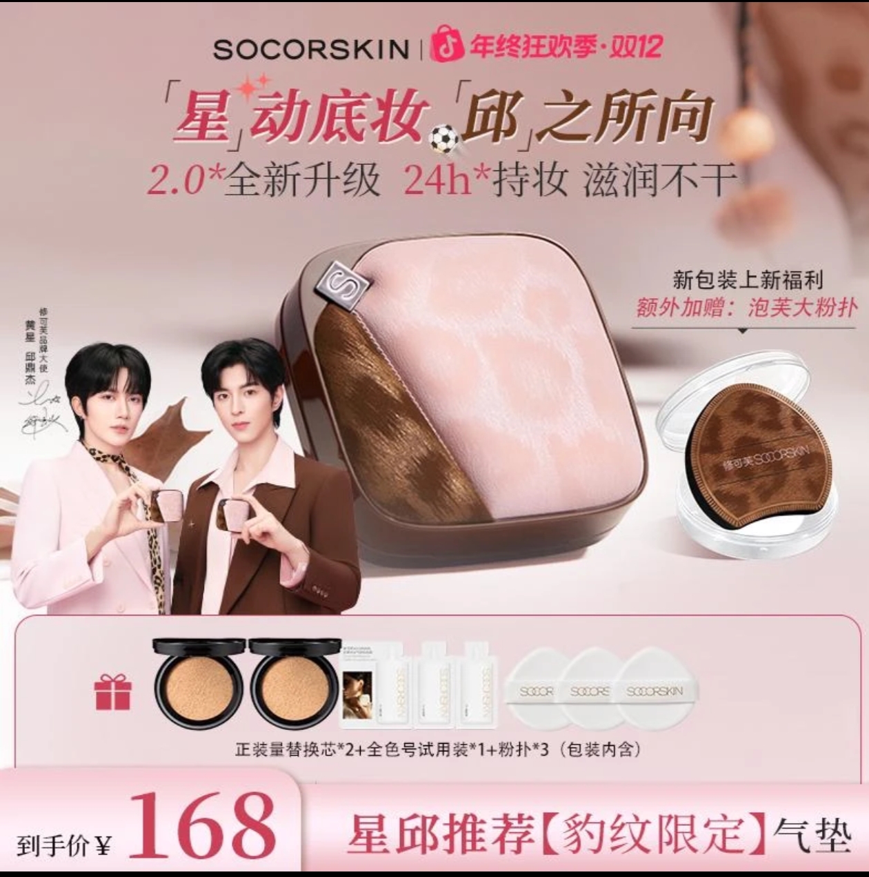 【陈哲远X豹纹2.0】修可芙气垫粉底遮瑕持久不脱妆干皮油皮防水