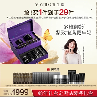 【礼盒款】养生堂黑钻臻桦礼盒紧致保湿面霜眼唇霜淡化细纹