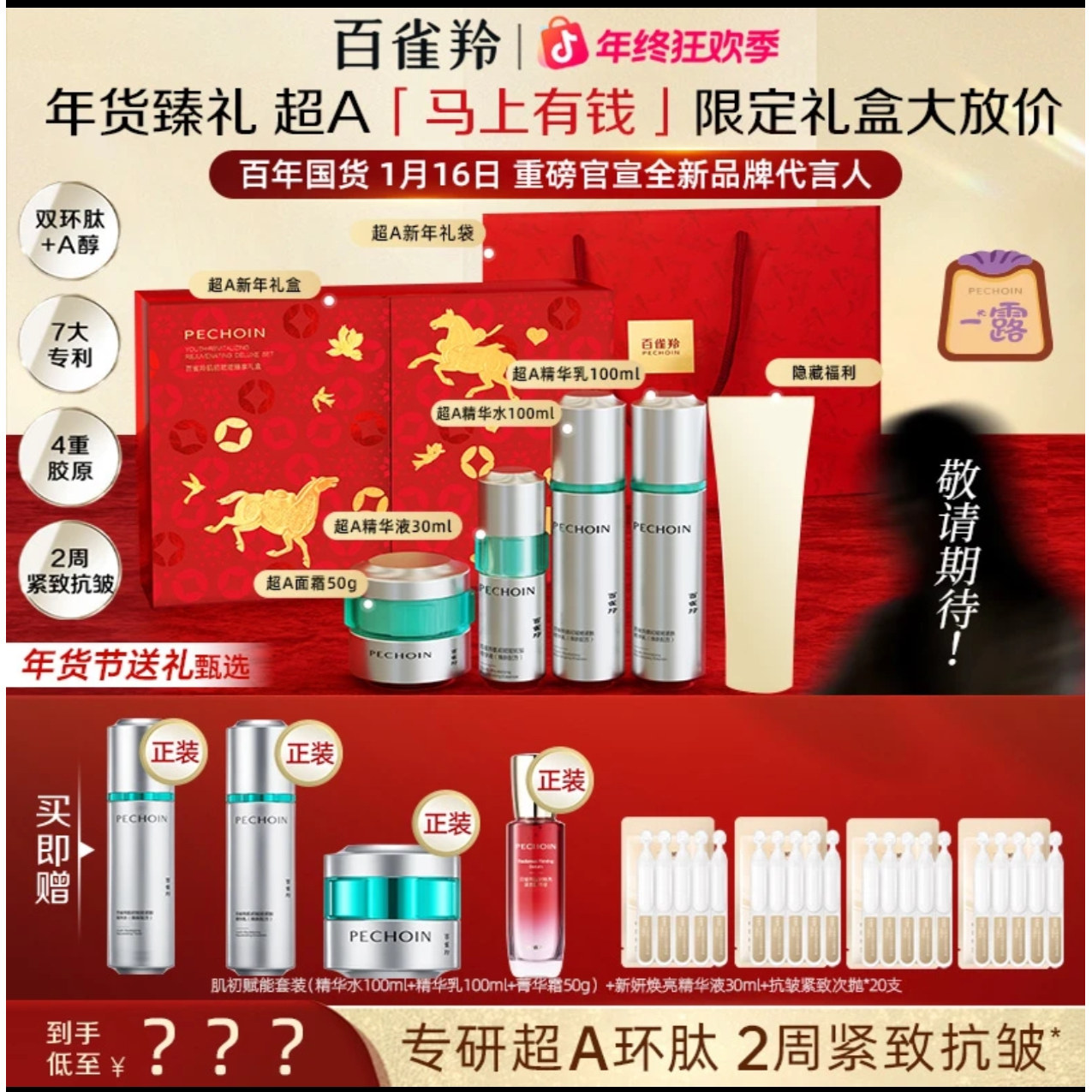 百雀羚超A瓶礼盒抗皱紧致淡纹化妆品护肤品正装水乳,美容护肤/美体/精油,面部护理套装,淘宝优惠券,粉丝福利购,淘宝优惠卷