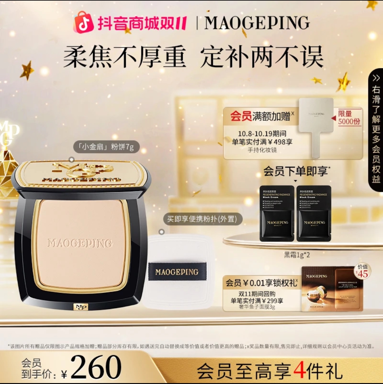 【双11抢先购】毛戈平光感柔纱凝颜小金扇粉饼7g妆容好物