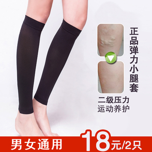 瘦小腿压力袜套运动护士小腿套瘦腿弹力袜子春夏薄孕妇束腿带男女