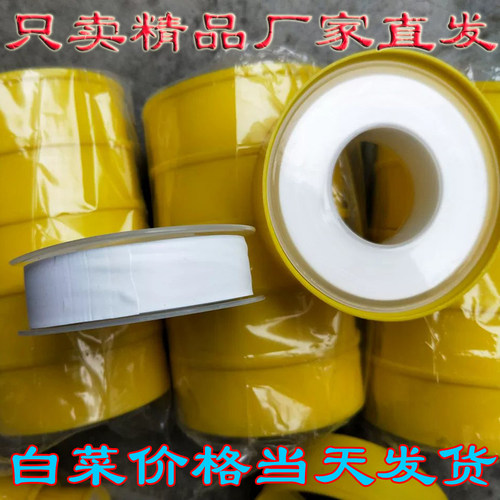 加厚生料带生胶带正品厂家直销聚四氟乙烯水管密封燃气专用大卷