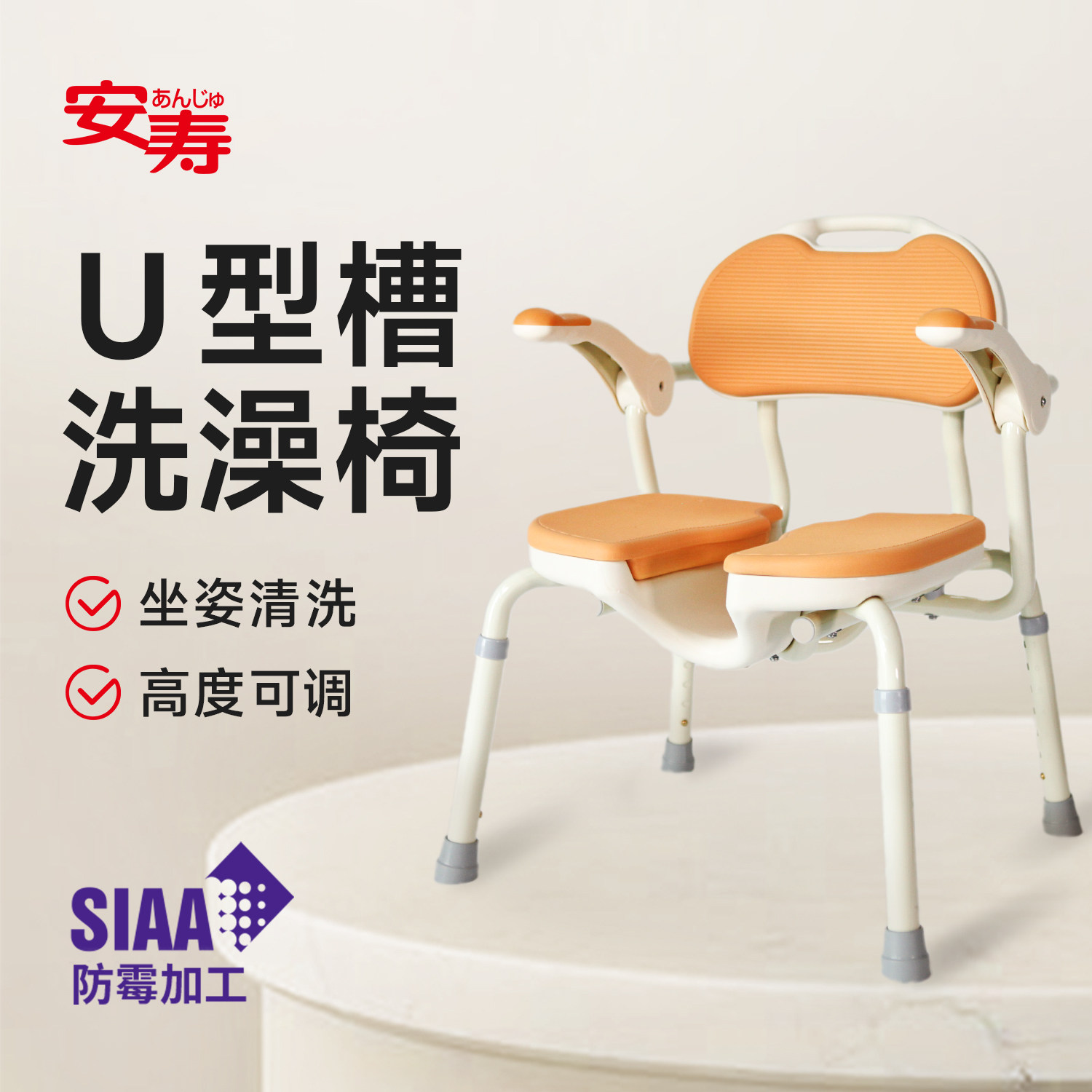 安寿进口品质家用洗澡椅瘫痪病人防滑沐浴椅老人卫生间浴室淋浴凳