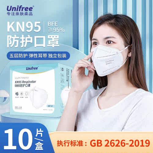 unifree口罩KN95男女独立包装一次性成人防护防尘透气薄款10片装