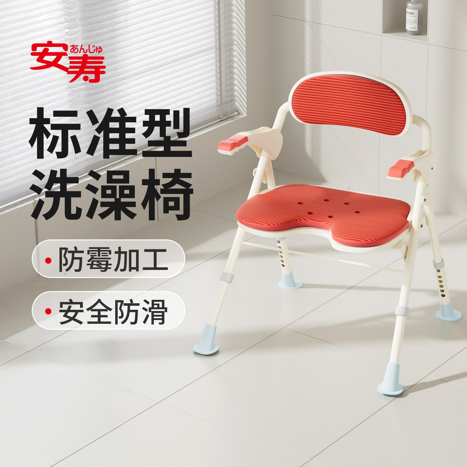 安寿进口品质家用浴室专用洗澡椅沐浴椅可折叠高度可调老人洗澡凳