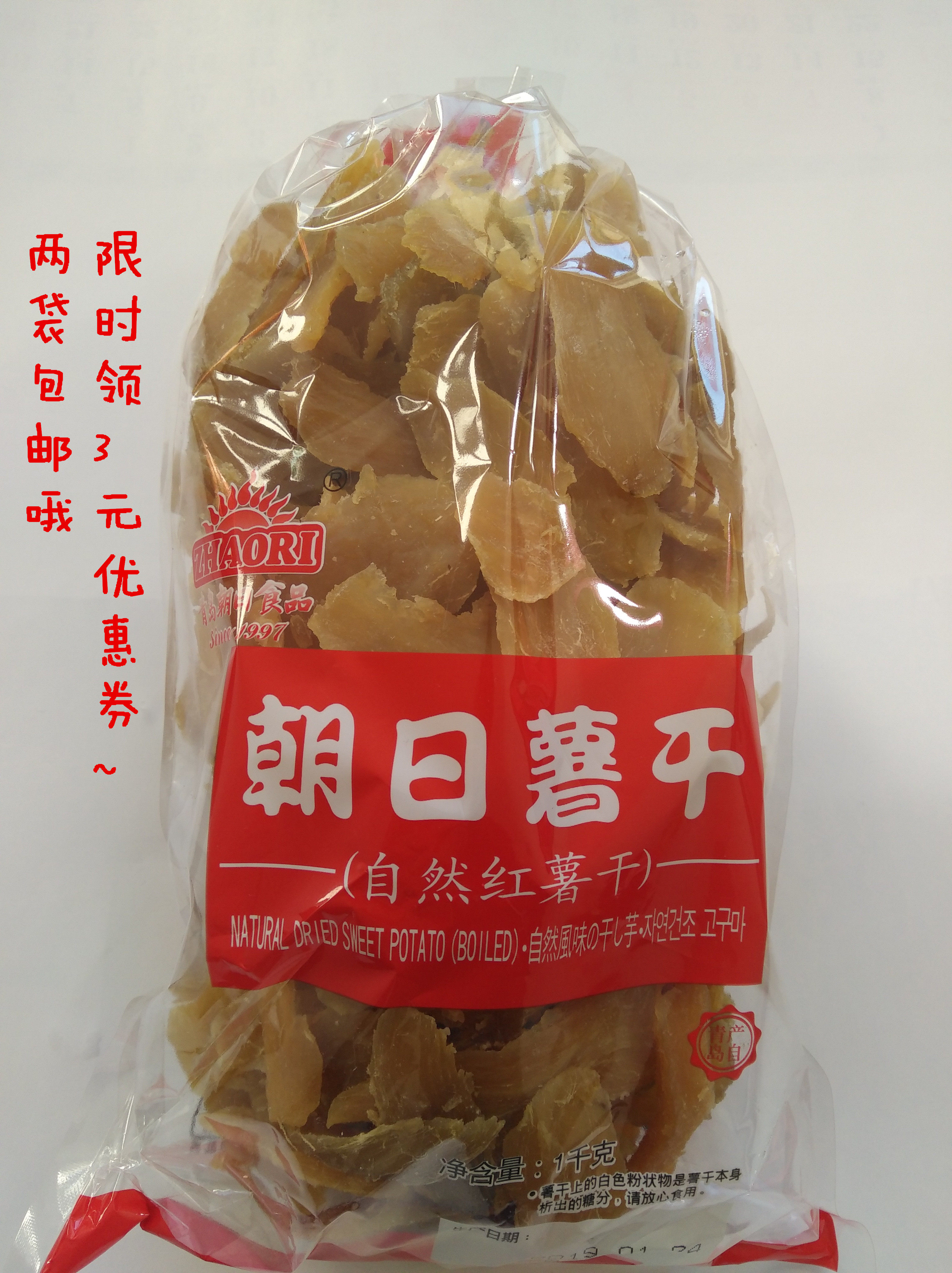 山东青岛特产朝日薯干 1公斤 地瓜片条 无添加 好吃饱腹代餐|ruв категории закуски/орехи/специальность, кандирование/унаби/Мэй/сухофрукты, картофельных изделий - от Buy2taobao.com для оказания профессиональной услуги покупки агента Taobao