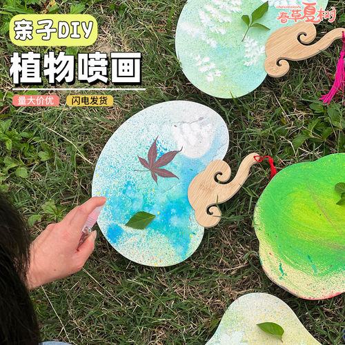 亲子户外喷绘颜料植物喷绘画
