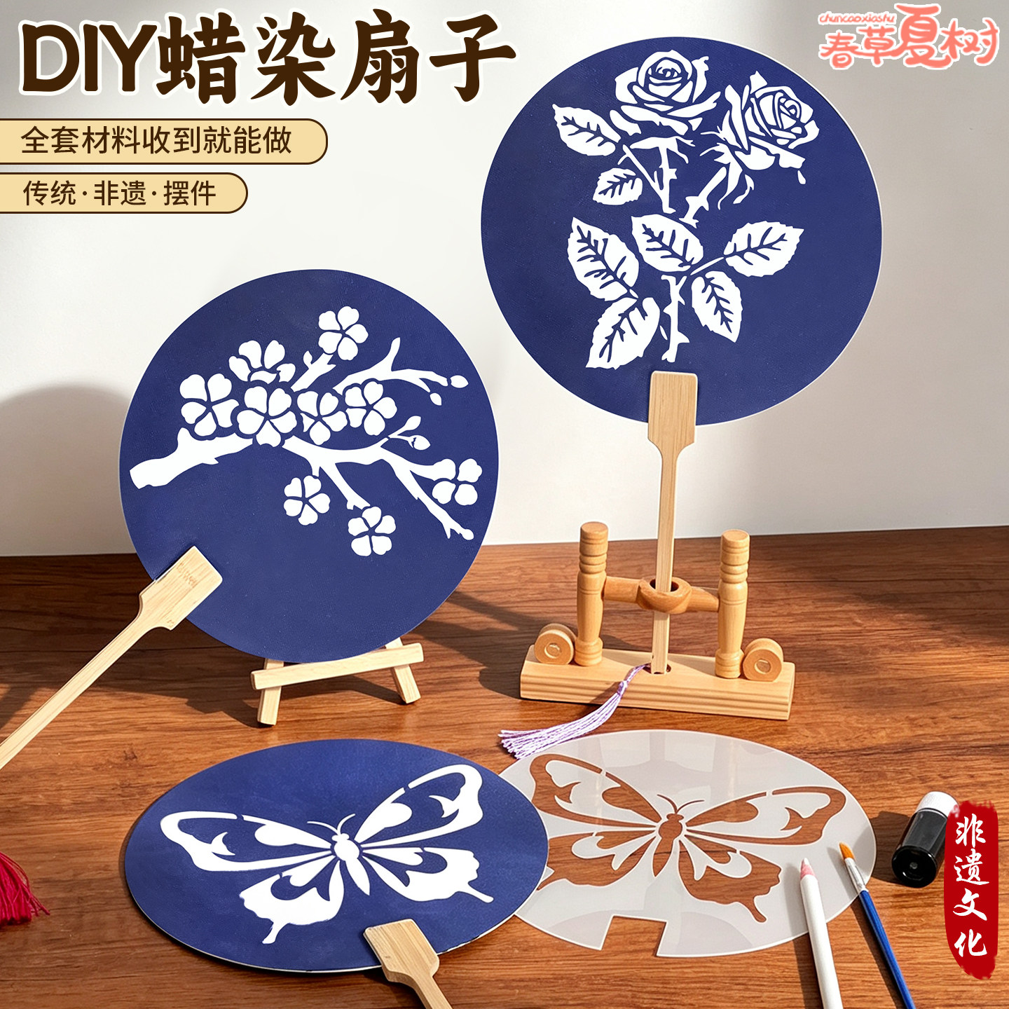 幼儿园手工diy蜡染团扇材料包非遗苗族特色创意美术课儿童艺术画