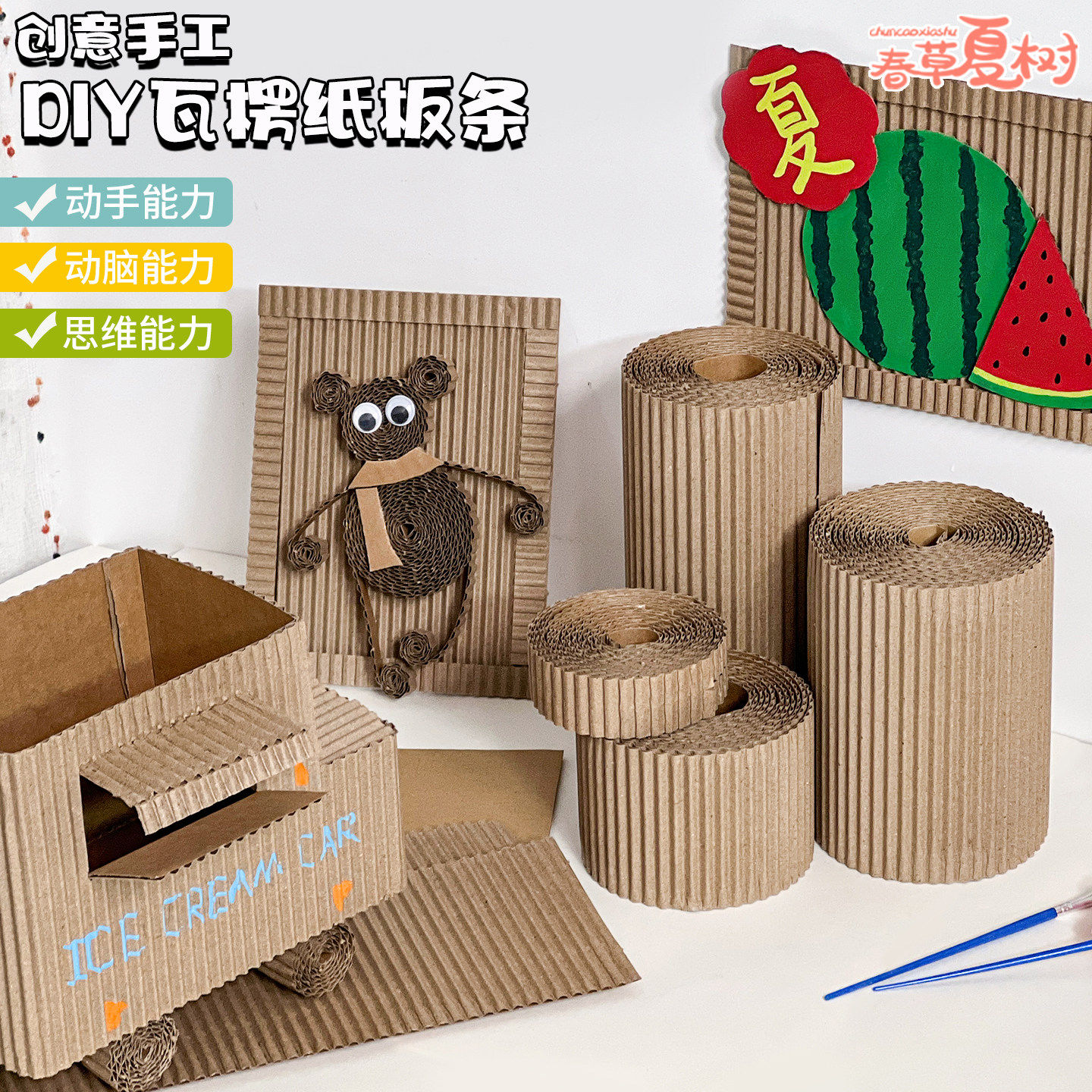 环创边框条美术创作材料环创手工DIY幼儿创意收纳盒牛皮瓦楞纸条