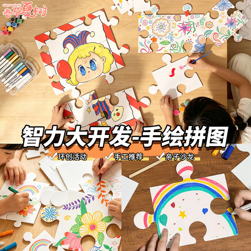 空白涂色拼图纸质白模拼板儿童DIY益智填色涂鸦绘画幼儿拼插玩具