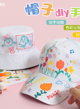 儿童DIY白色绘画实用棒球帽鸭舌帽 空白手绘涂鸦画画创意美术材料