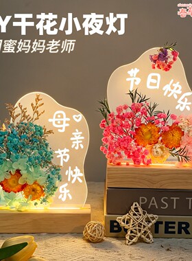 感恩节礼物永生花云朵小夜灯亚克力板手工diy材料玻璃画装饰台灯