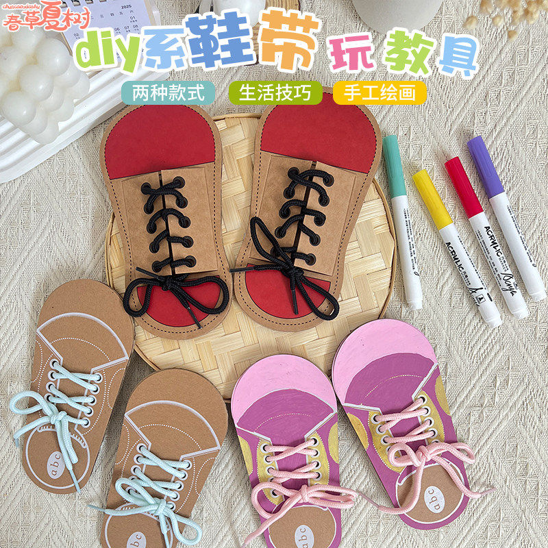 幼儿园玩具活动生活区益智区域自制学系鞋带鞋子教具材料包玩教具