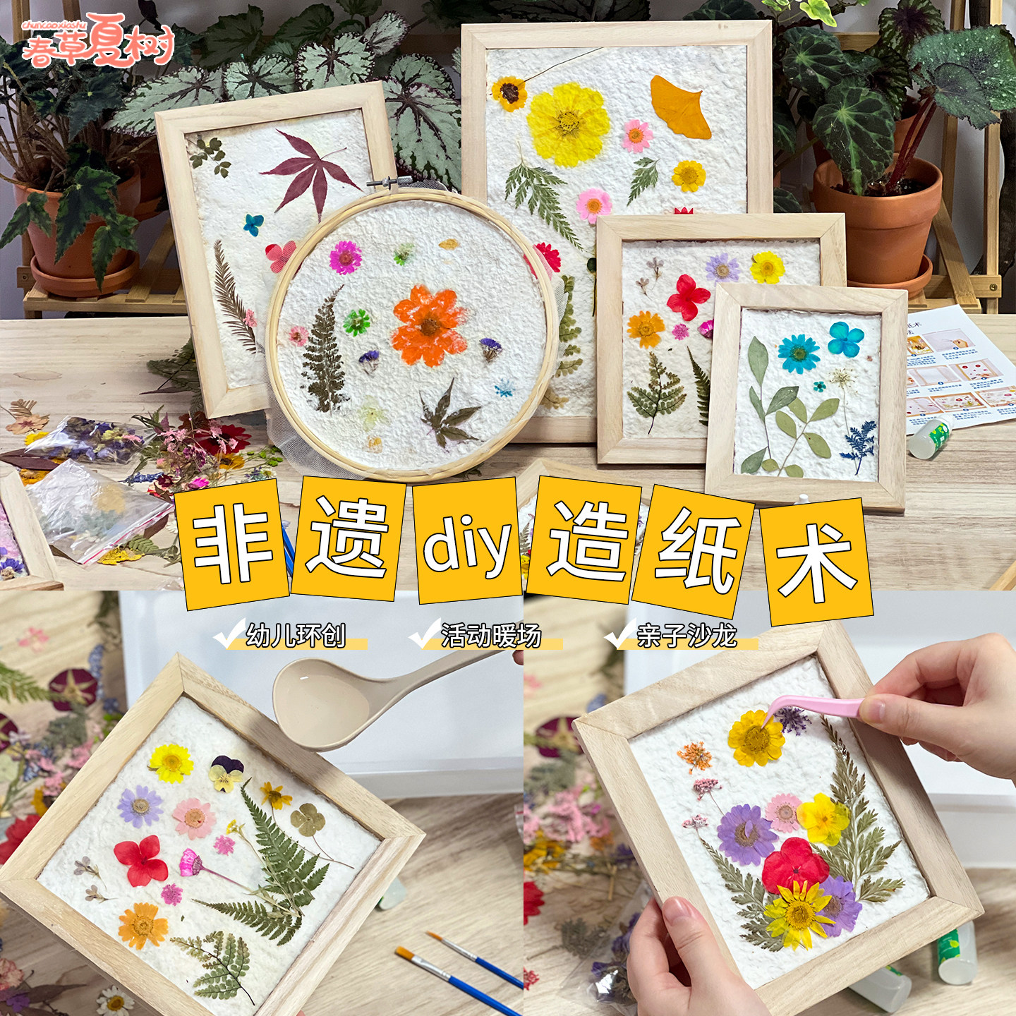 古法造纸术套装DIY花草纸儿童手工制作干纸浆造纸网框工具材料包图片