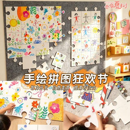 儿童30张手绘A4空白拼图DIY 纸卡涂鸦拼插玩具纯白色拼板可涂写画