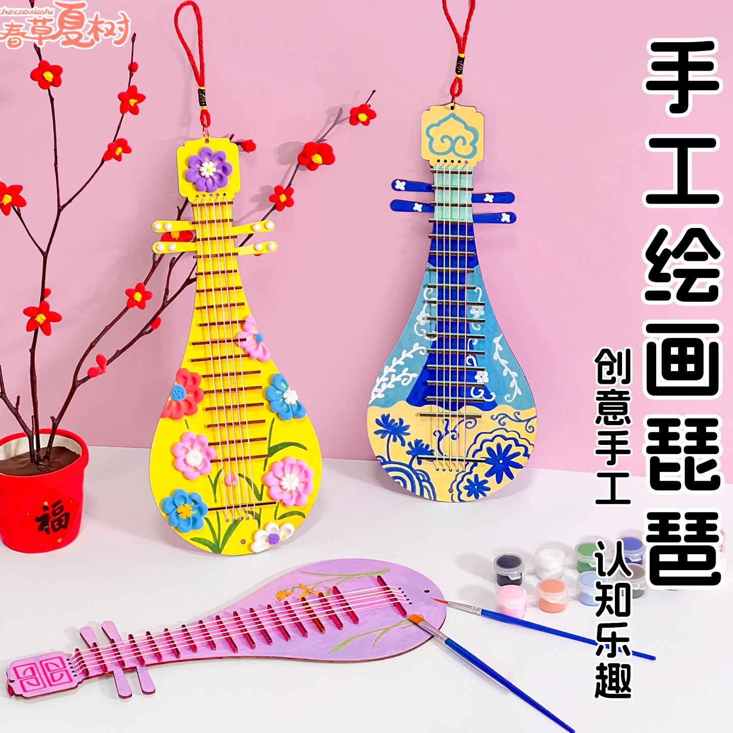 儿童创意手工琵琶吉他DIY涂鸦材料幼儿园自制乐器美术区角装挂饰
