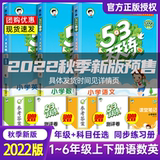 《53天天练》2022新版 年级科目任选  券后10.87元包邮（双重优惠）