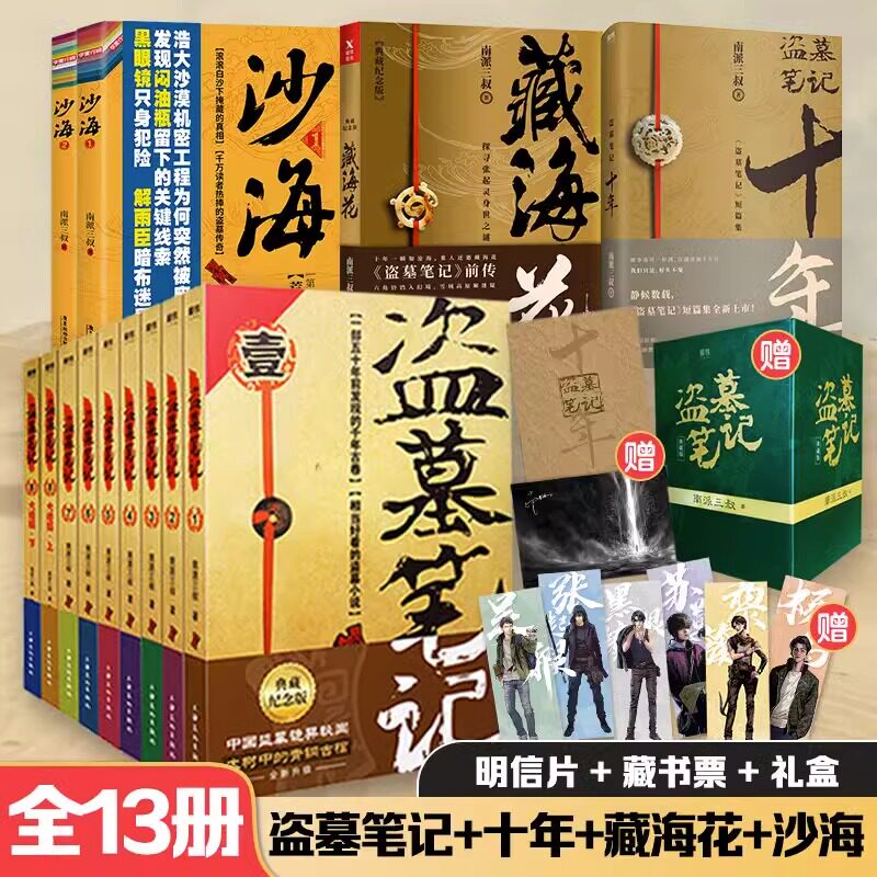 【全16册】盗墓笔记全套正版16册套装合集南派三叔十年藏海花吴邪的私家笔记书全集盗墓笔记重启原著老九门沙海侦探推理磨铁图书籍使用感如何?