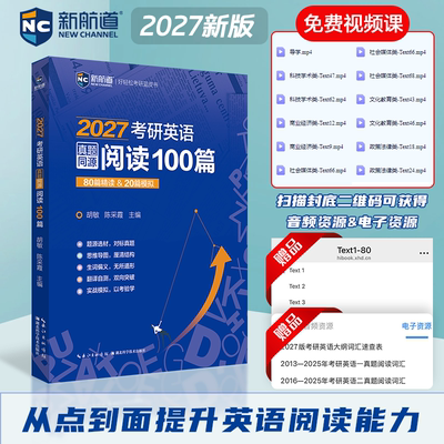 【新航道】2028考研英语真题同源阅读100篇考研英语一二历年真题阅读专项训练考研英语阅读理解考研复习资料写作搭红宝书词汇