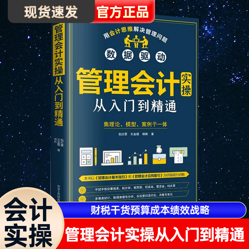 管理会计实操从入门到精通