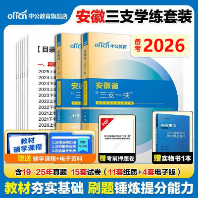 安徽三支一扶考试资料