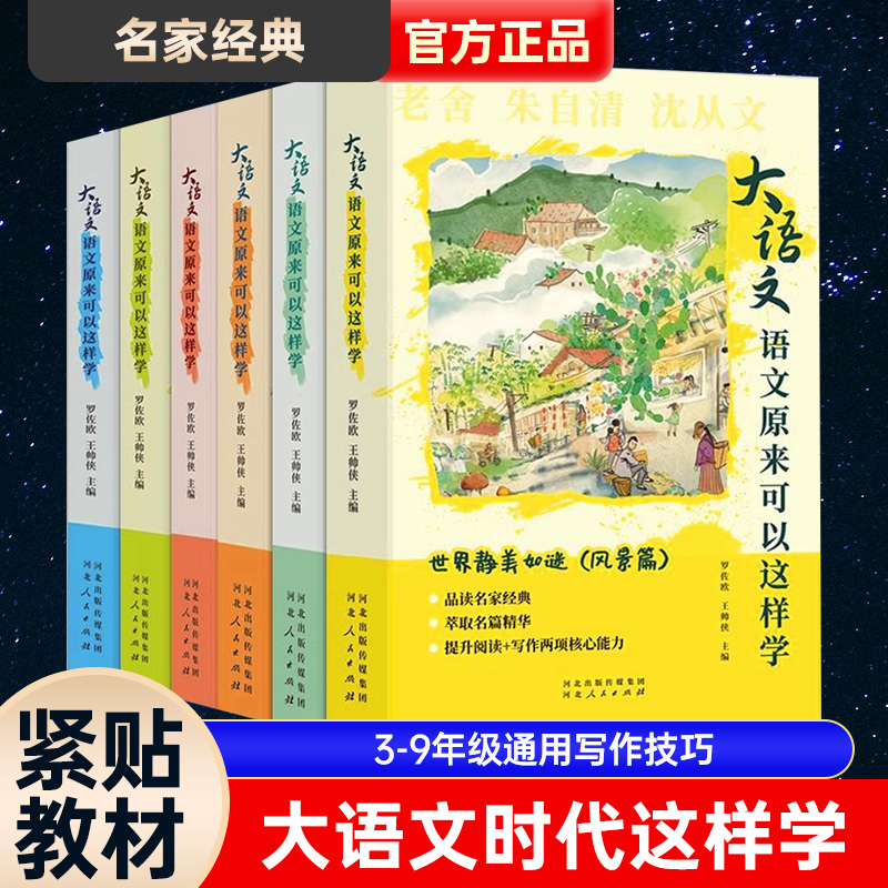 大语文语文原来可以这样学