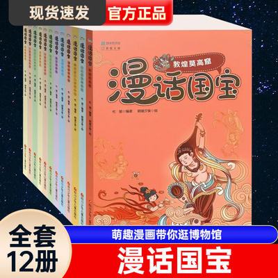 漫话国宝系列全套国家宝藏书籍