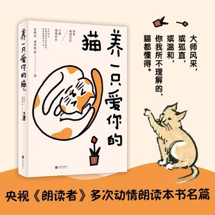 正版养一只爱你的猫 胡歌刘亦菲等半个娱乐圈都是猫奴可爱就爱用自己喜欢的方式重新养育自己一遍 史铁生汪曾祺丰子恺等名家散文