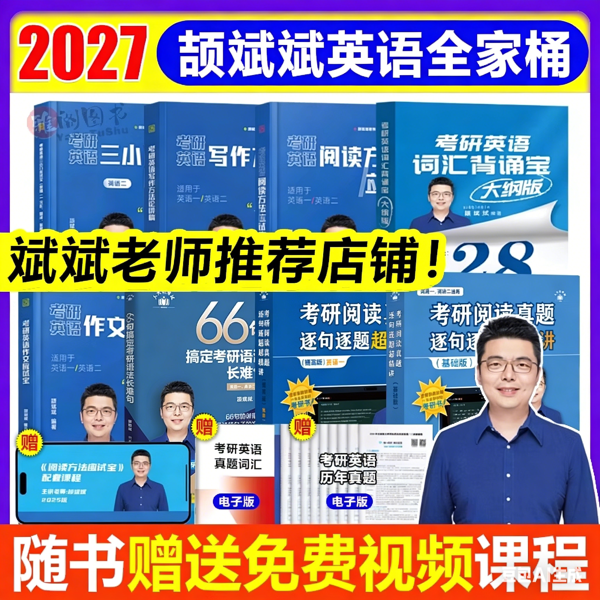2027颉斌斌小三门考研英语