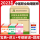 2023年中医助理医师考试历年真题习题集考点解析中医助理考试用书配套试卷试题中医助理执业医师历年真题试卷及精解 新版